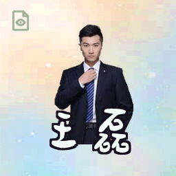 王磊